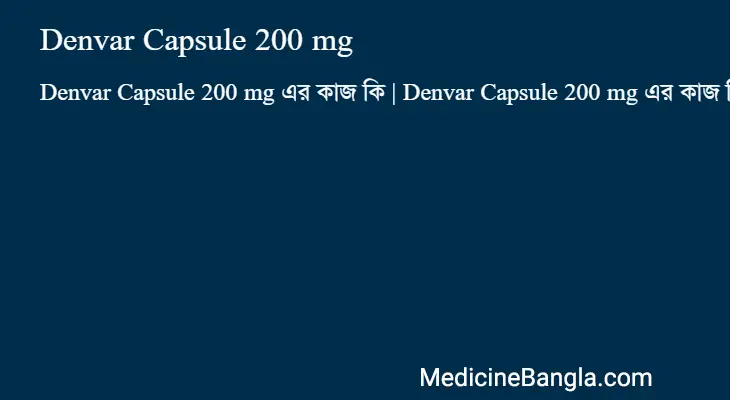 Denvar Capsule 200 mg in Bangla