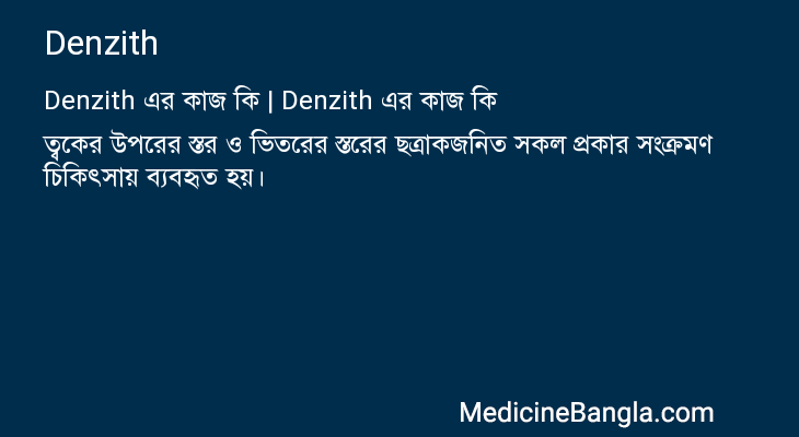 Denzith in Bangla