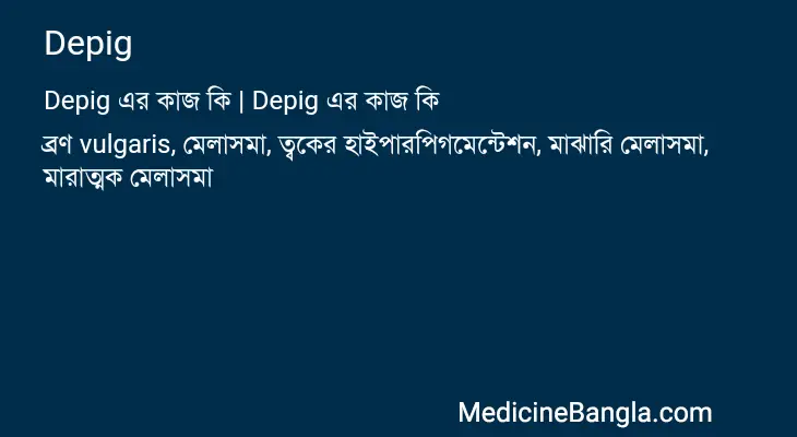 Depig in Bangla