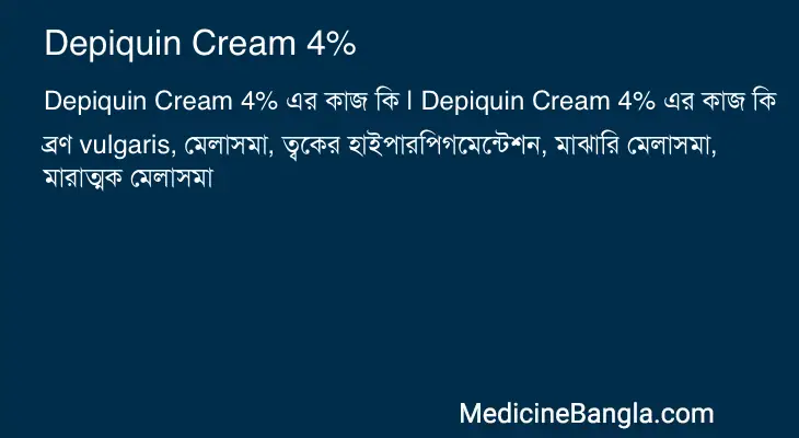 Depiquin Cream 4% in Bangla