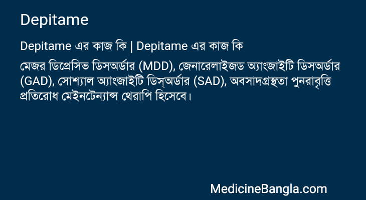 Depitame in Bangla