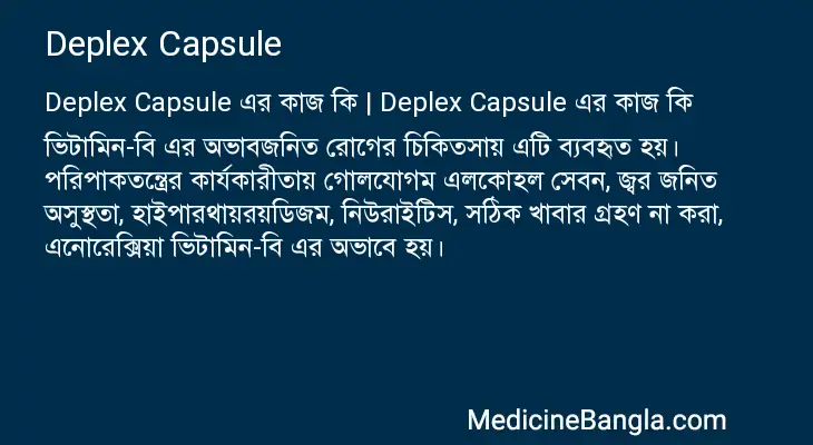 Deplex Capsule in Bangla