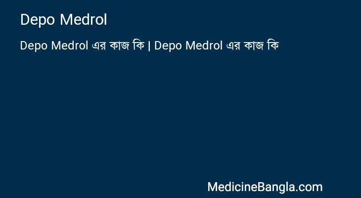 Depo Medrol in Bangla