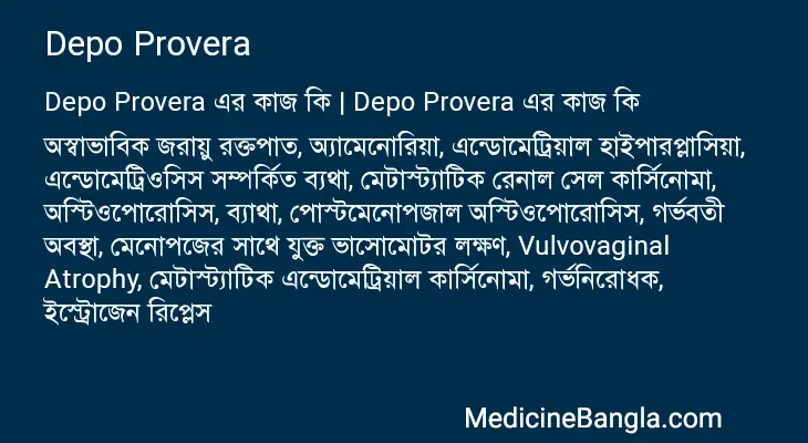 Depo Provera in Bangla