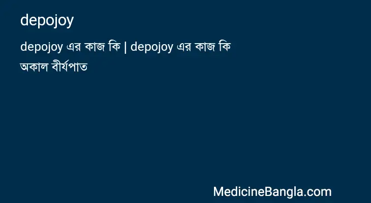 depojoy in Bangla