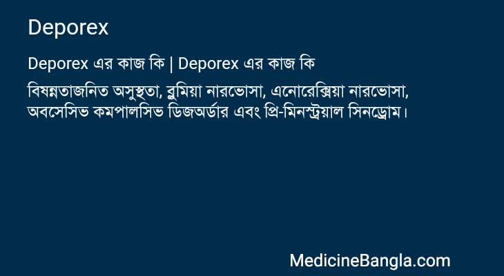 Deporex in Bangla