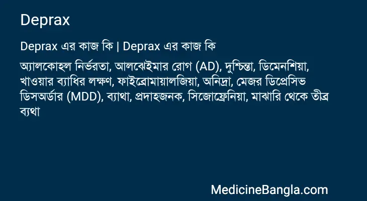 Deprax in Bangla