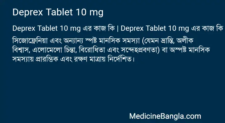 Deprex Tablet 10 mg in Bangla