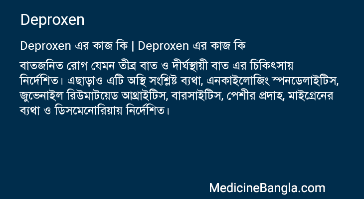 Deproxen in Bangla