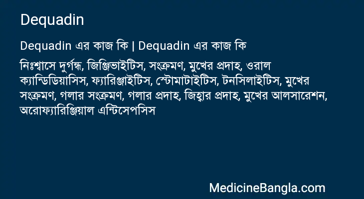 Dequadin in Bangla