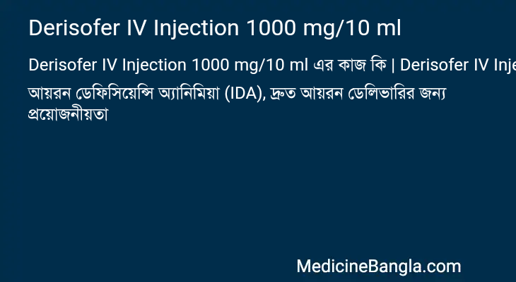 Derisofer IV Injection 1000 mg/10 ml in Bangla