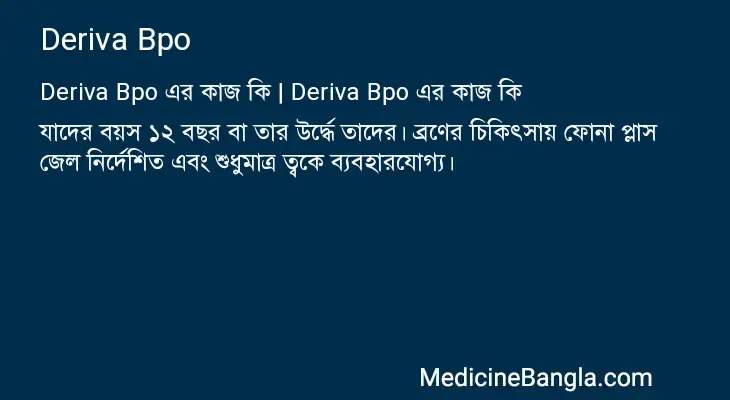 Deriva Bpo in Bangla