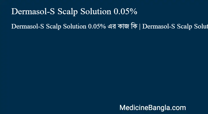 Dermasol-S Scalp Solution 0.05% in Bangla