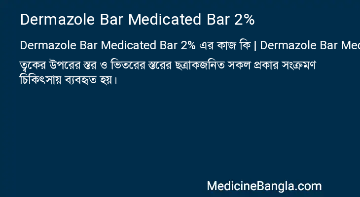 Dermazole Bar Medicated Bar 2% in Bangla