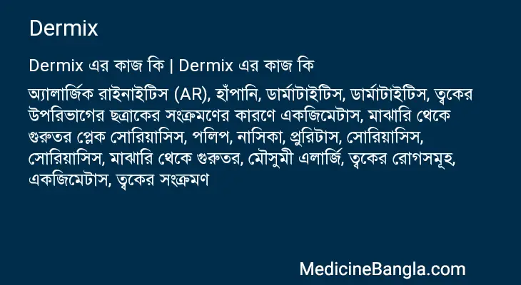 Dermix in Bangla