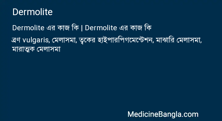 Dermolite in Bangla