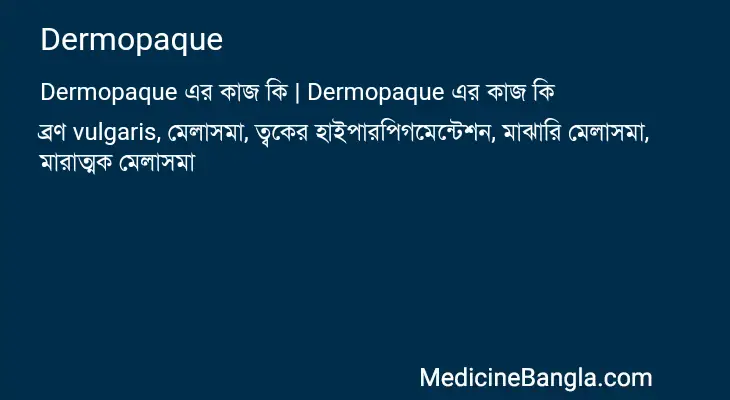 Dermopaque in Bangla