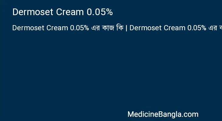 Dermoset Cream 0.05% in Bangla