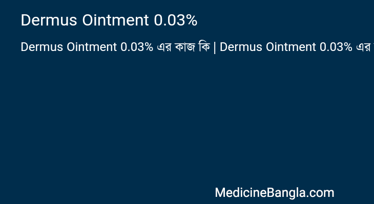 Dermus Ointment 0.03% in Bangla