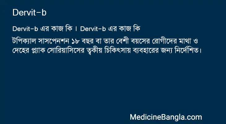 Dervit-b in Bangla