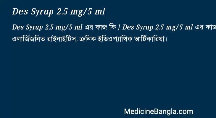 Des Syrup 2.5 mg/5 ml in Bangla