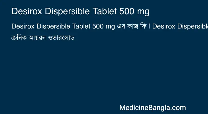 Desirox Dispersible Tablet 500 mg in Bangla