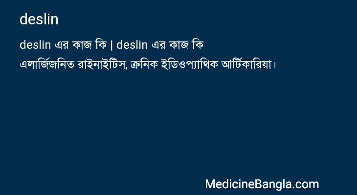 deslin in Bangla