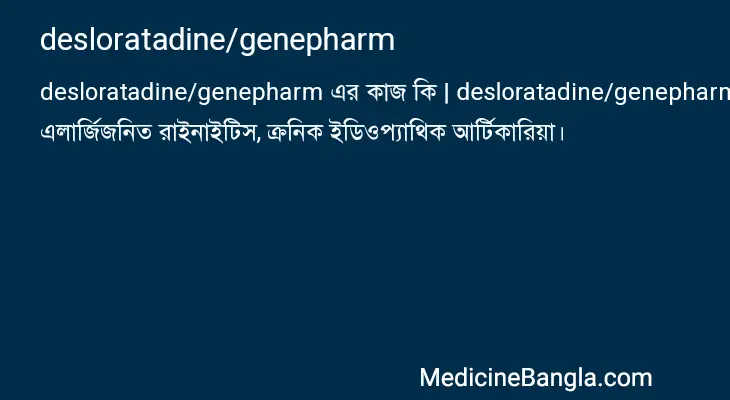 desloratadine/genepharm in Bangla