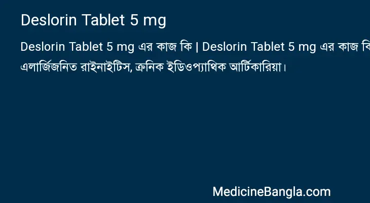 Deslorin Tablet 5 mg in Bangla