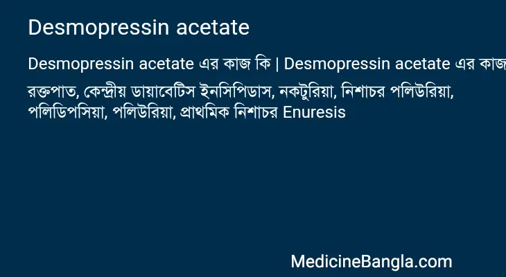 Desmopressin acetate in Bangla