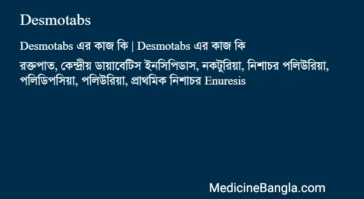 Desmotabs in Bangla