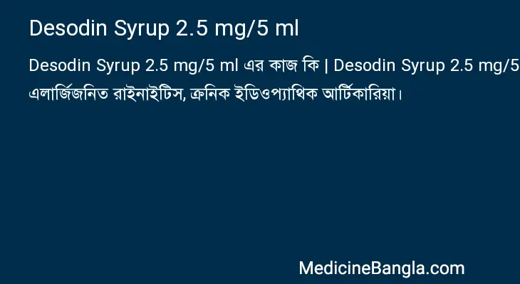 Desodin Syrup 2.5 mg/5 ml in Bangla