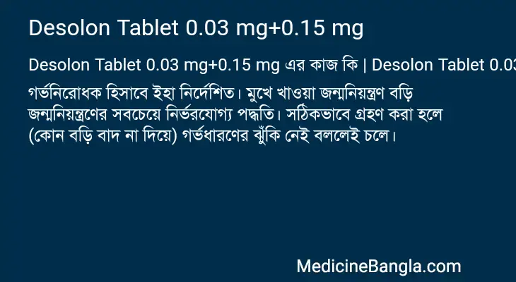 Desolon Tablet 0.03 mg+0.15 mg in Bangla