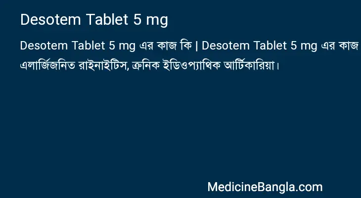 Desotem Tablet 5 mg in Bangla