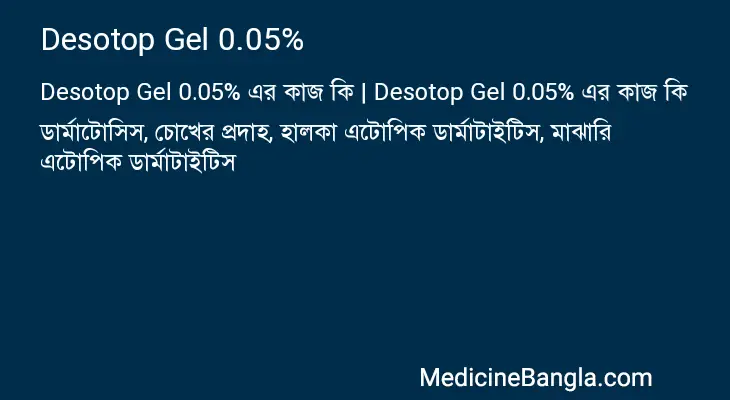 Desotop Gel 0.05% in Bangla