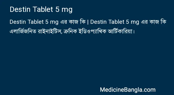 Destin Tablet 5 mg in Bangla