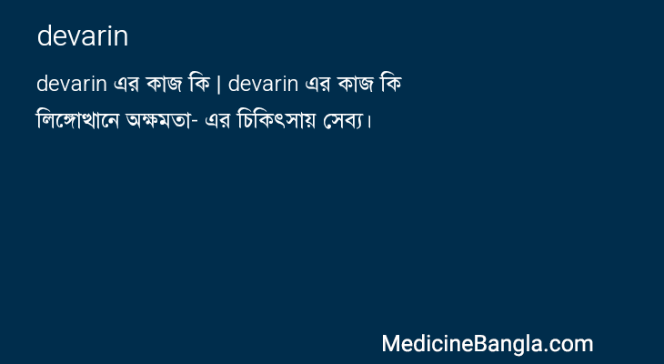 devarin in Bangla