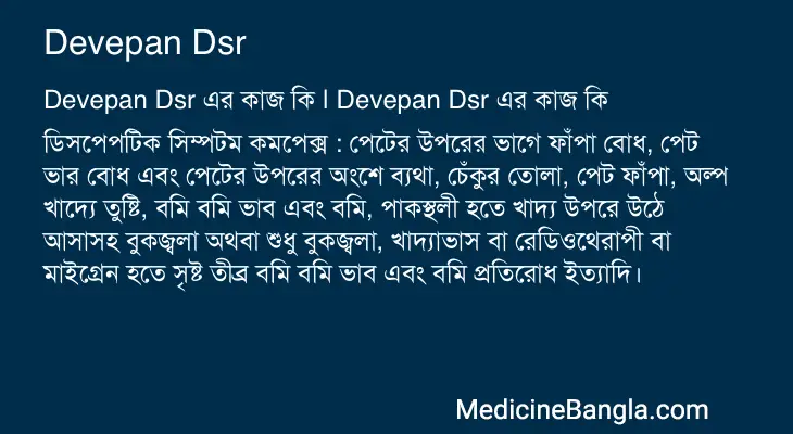 Devepan Dsr in Bangla