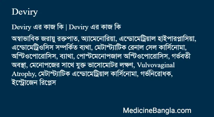 Deviry in Bangla