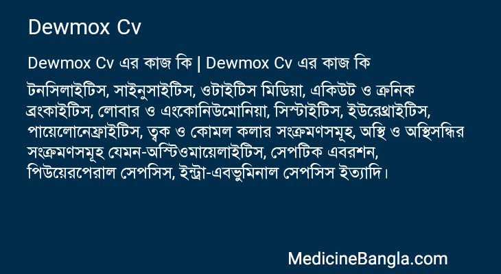 Dewmox Cv in Bangla