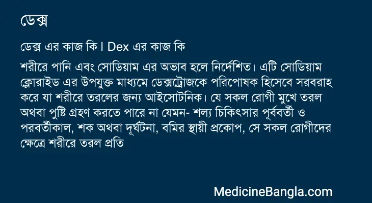 ডেক্স in Bangla