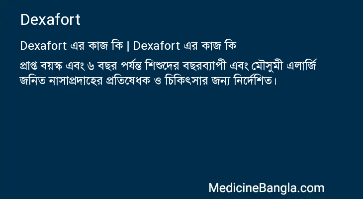 Dexafort in Bangla