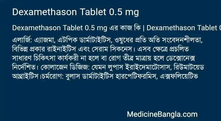 Dexamethason Tablet 0.5 mg in Bangla