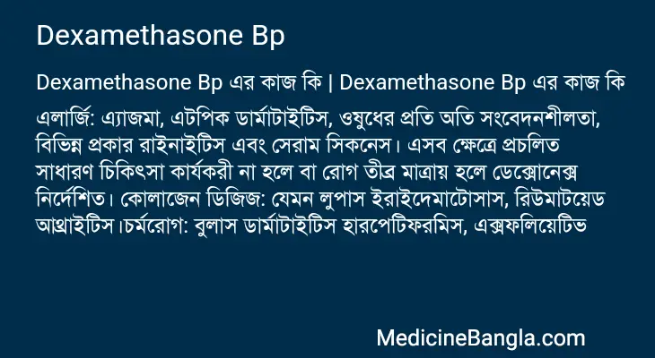 Dexamethasone Bp in Bangla