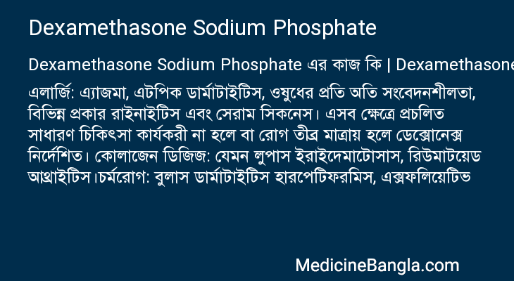 Dexamethasone Sodium Phosphate in Bangla