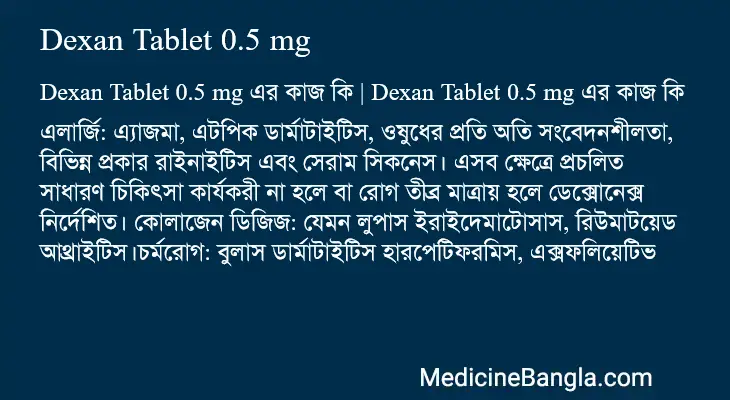 Dexan Tablet 0.5 mg in Bangla