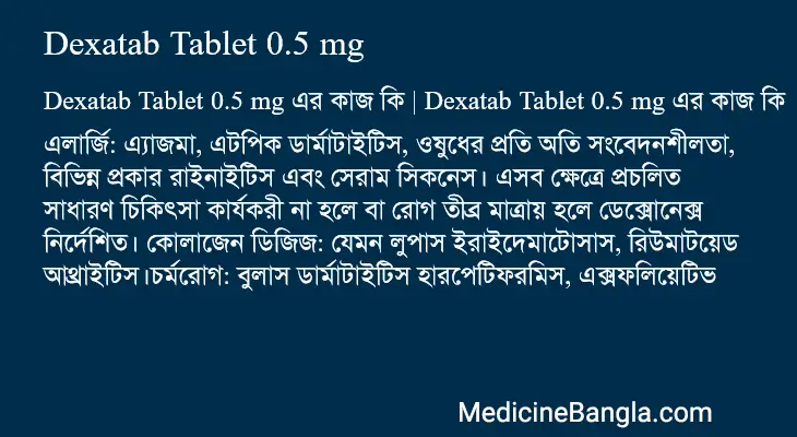 Dexatab Tablet 0.5 mg in Bangla