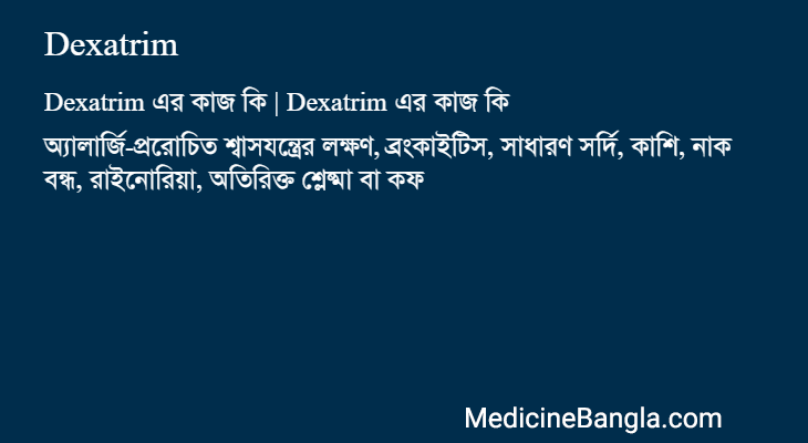 Dexatrim in Bangla