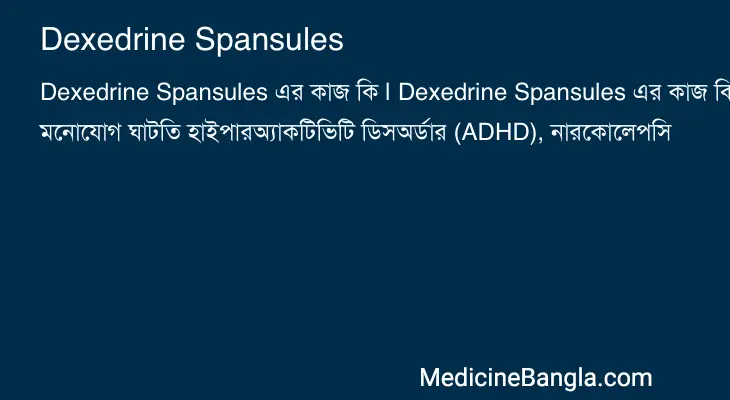 Dexedrine Spansules in Bangla