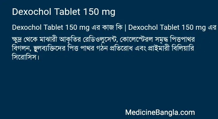 Dexochol Tablet 150 mg in Bangla